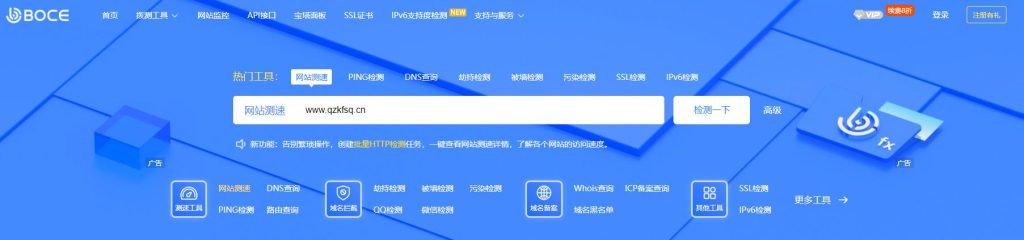 图片[3]-站长必备的5个在线测速工具网站-青争开放社区