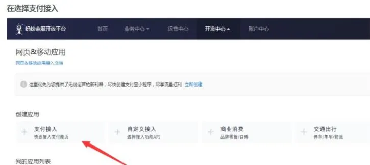 图片[8]-支付宝当面付详细接入教程-青争开放社区