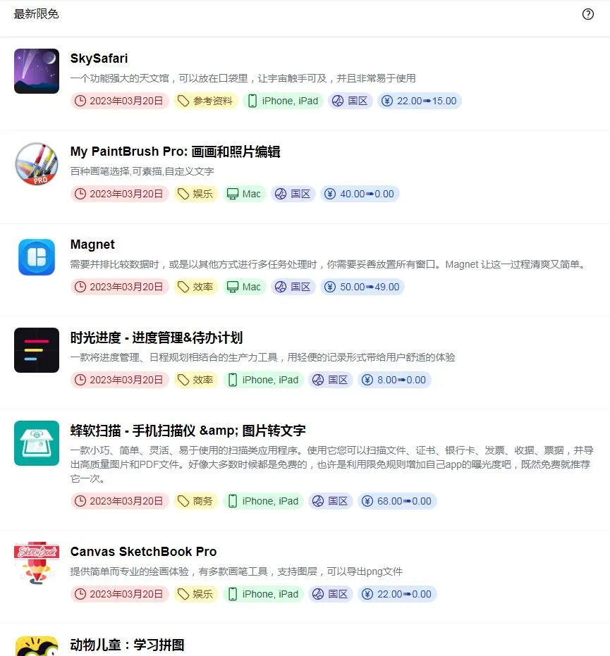每日人工精选限免 苹果 App Store-青争开放社区