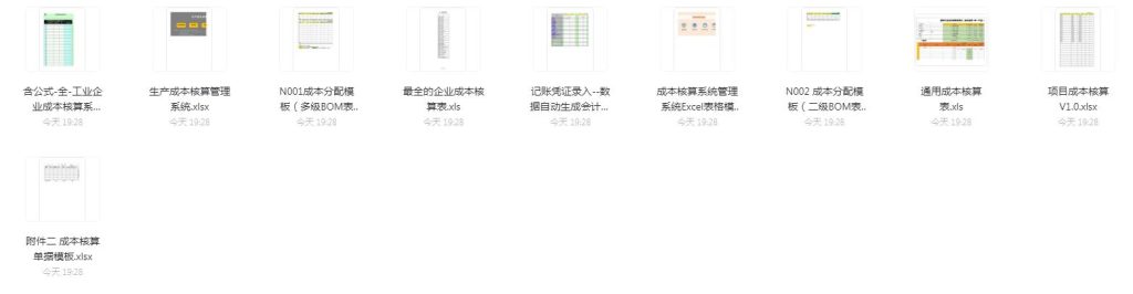 图片[2]-成本核算系统模板资料文档-青争开放社区