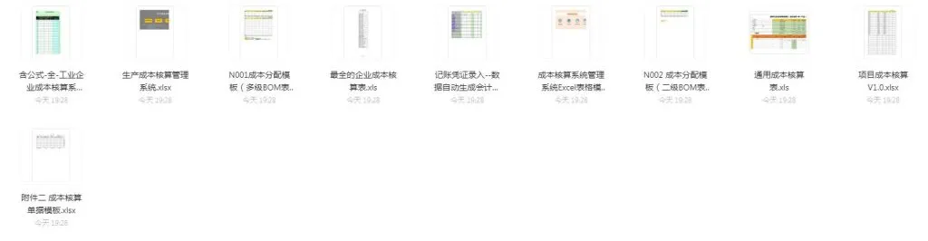 图片[2]-成本核算系统模板资料文档-青争开放社区