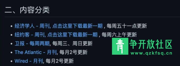 图片[1]-经济学人、纽约客等英语外刊杂志下载-青争开放社区