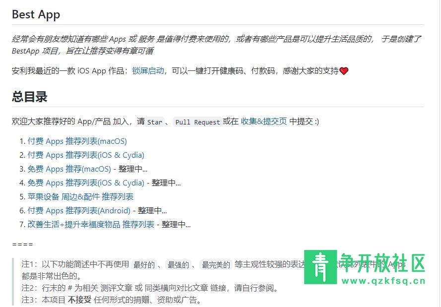 图片[1]-一个专门收集和推荐优秀的 App 仓库-青争开放社区