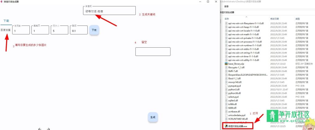 图片[1]-微信多种对话视频生成器-青争开放社区