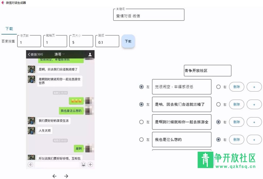图片[2]-微信多种对话视频生成器-青争开放社区
