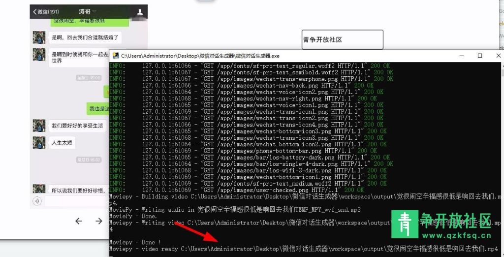 图片[3]-微信多种对话视频生成器-青争开放社区