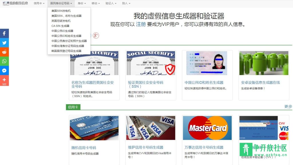 图片[5]-各种虚拟信息生成网站 支持虚拟信用卡、用户名 谷歌临时邮箱-青争开放社区