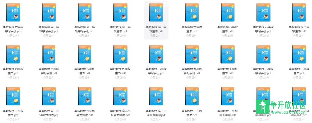 图片[1]-1~12年级奥数教程PDF文档集合-青争开放社区