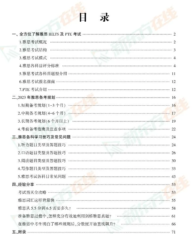 图片[2]-IELTS2023 新东方雅思备考资料合集-青争开放社区