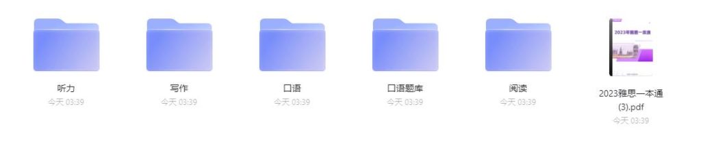 图片[5]-IELTS2023 新东方雅思备考资料合集-青争开放社区