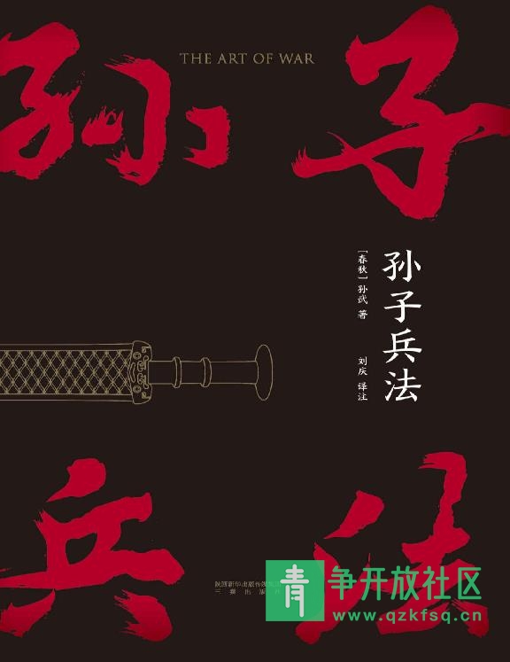 图片[1]-孙子兵法电子书PDF高清版-青争开放社区