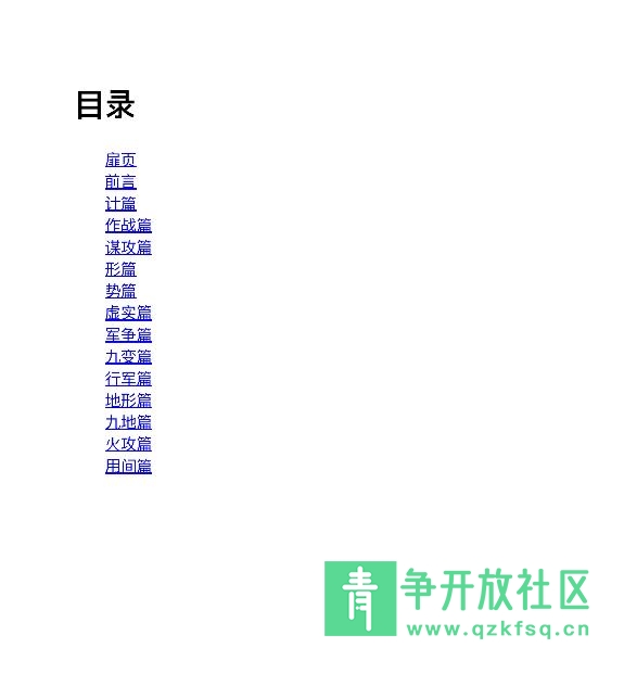 图片[2]-孙子兵法电子书PDF高清版-青争开放社区