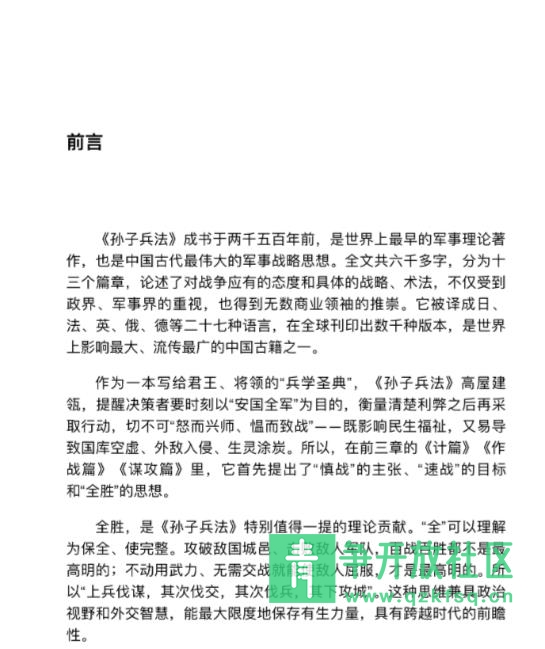 图片[3]-孙子兵法电子书PDF高清版-青争开放社区