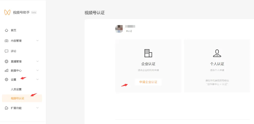 图片[4]-视频号注册流程与认证个人整理【操作指引】-青争开放社区