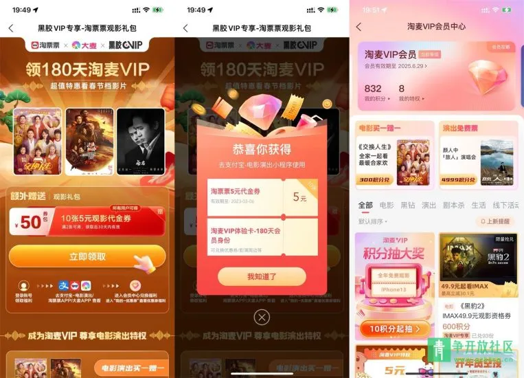 限时免费领取淘票票会员半年卡-青争开放社区