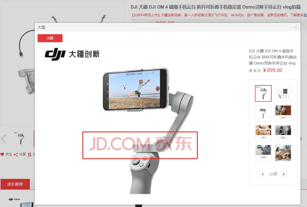 教你如何解决京东商品主图有水印的方法-青争开放社区