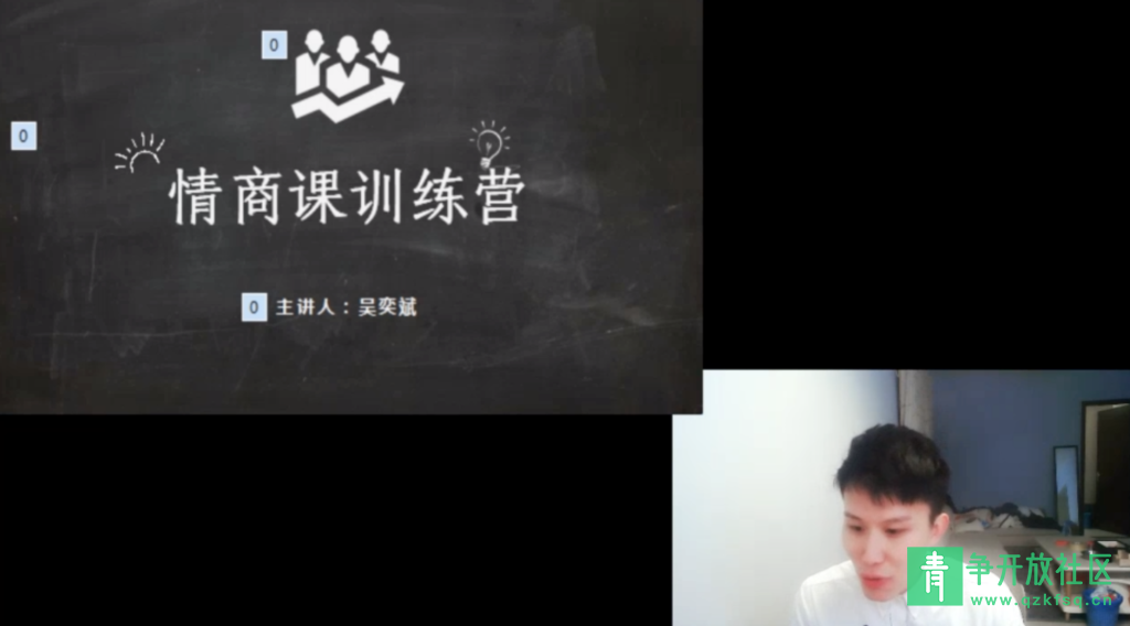图片[1]-老吴的高级情商私教课-青争开放社区