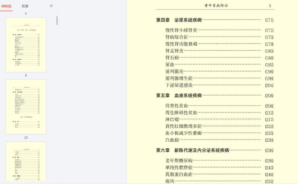 图片[1]-老年百病防治【书籍推荐】-青争开放社区