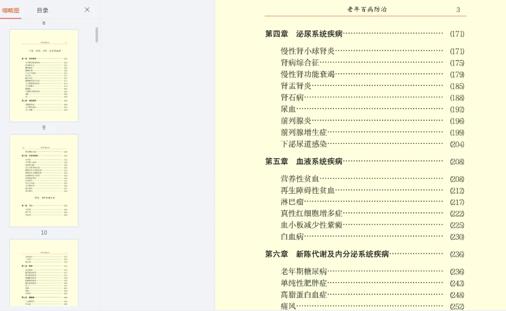 图片[1]-老年百病防治【书籍推荐】-青争开放社区