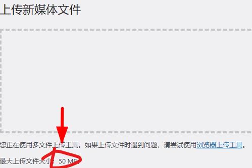 【提问】请问怎么更改扩大wp上传大小限制-青争社求助中心社区-青争社专区-青争开放社区