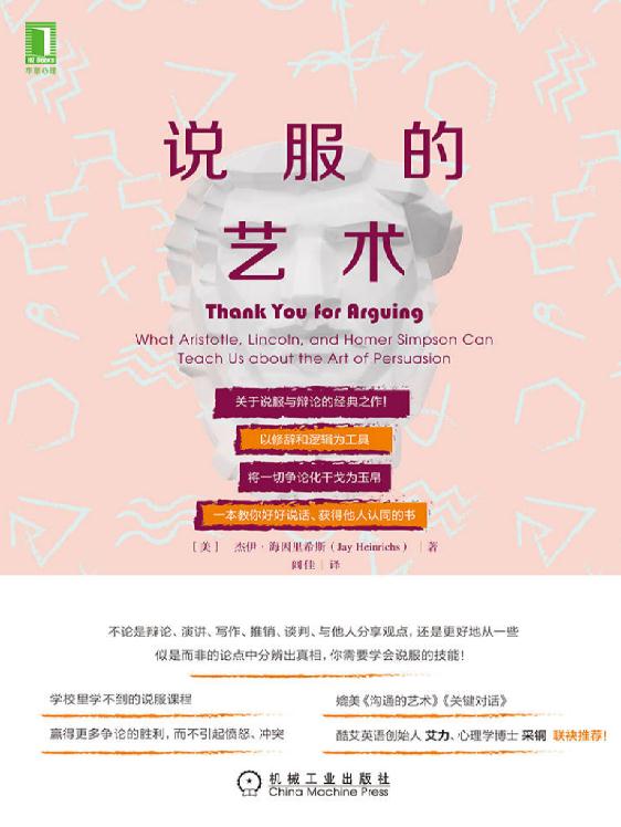 图片[1]-说服的艺术【书籍分享】-青争开放社区