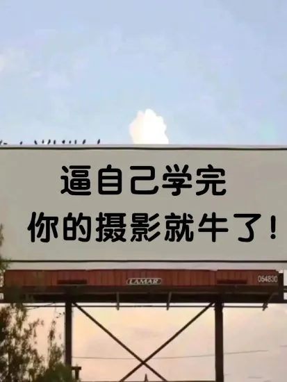 分享摄影自学干货（图文版）-青争开放社区