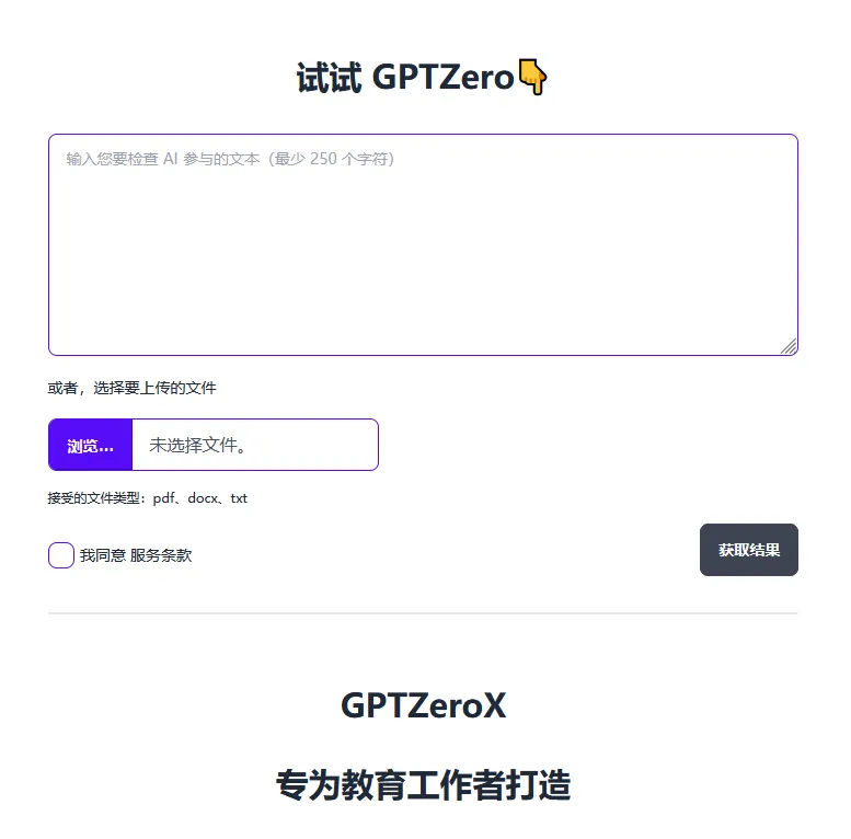 GPTZero内容检测-青争开放社区