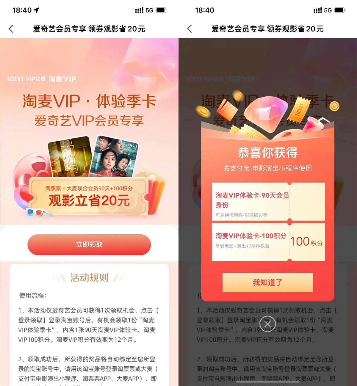 限时免费领取淘票票淘麦会员季卡必得-青争开放社区