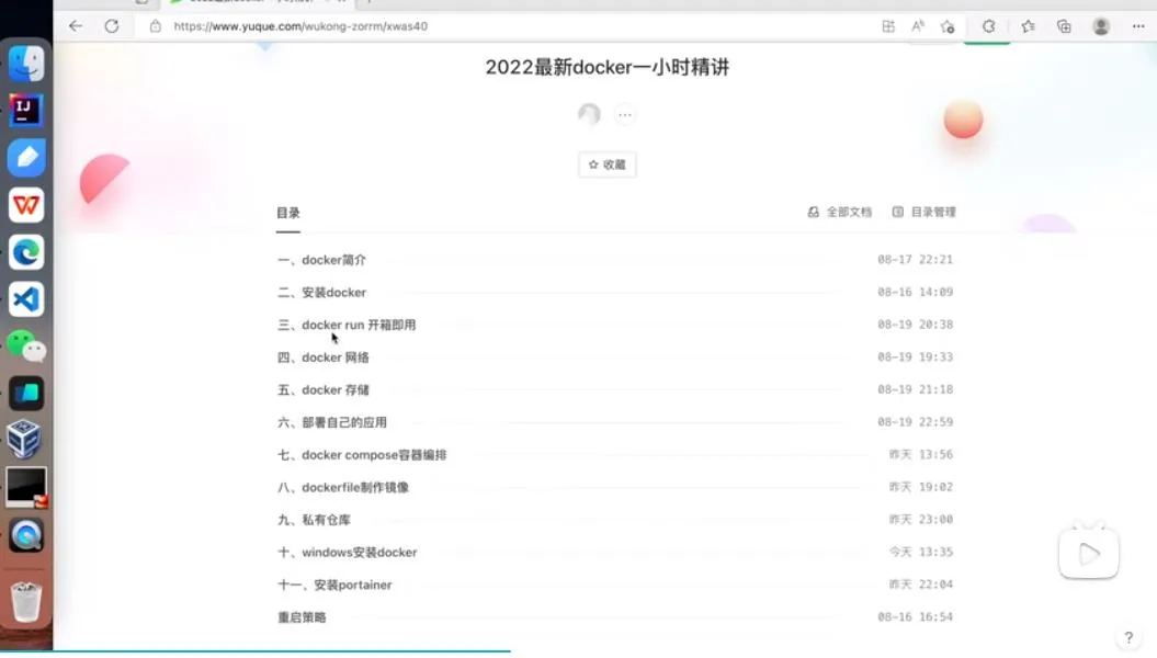 分享2022最新 docker一小时精讲课-青争开放社区