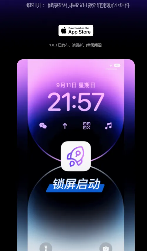 苹果手机一键打开 健康码 行程码 付款码等 (iOS 16)-青争开放社区