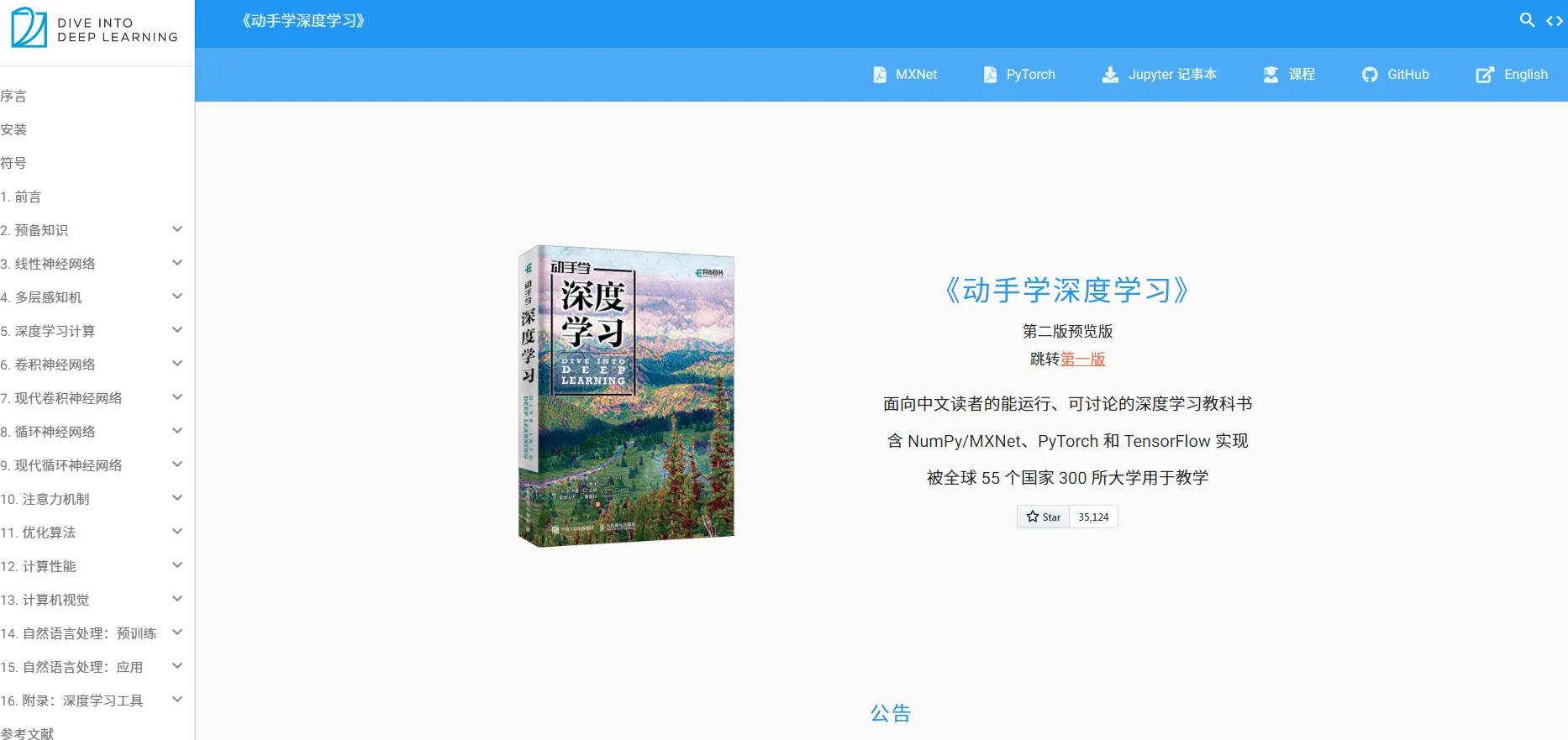 面向中文读者的能运行、可讨论的深度学习教科书-青争开放社区