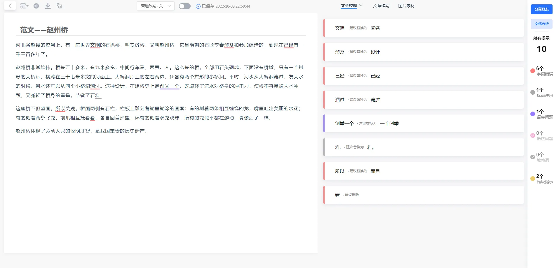 量子速写 AI 自动文章生成工具-青争开放社区