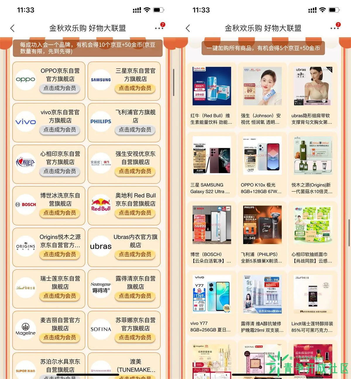 京东店铺入会加购可领165个京豆-青争开放社区