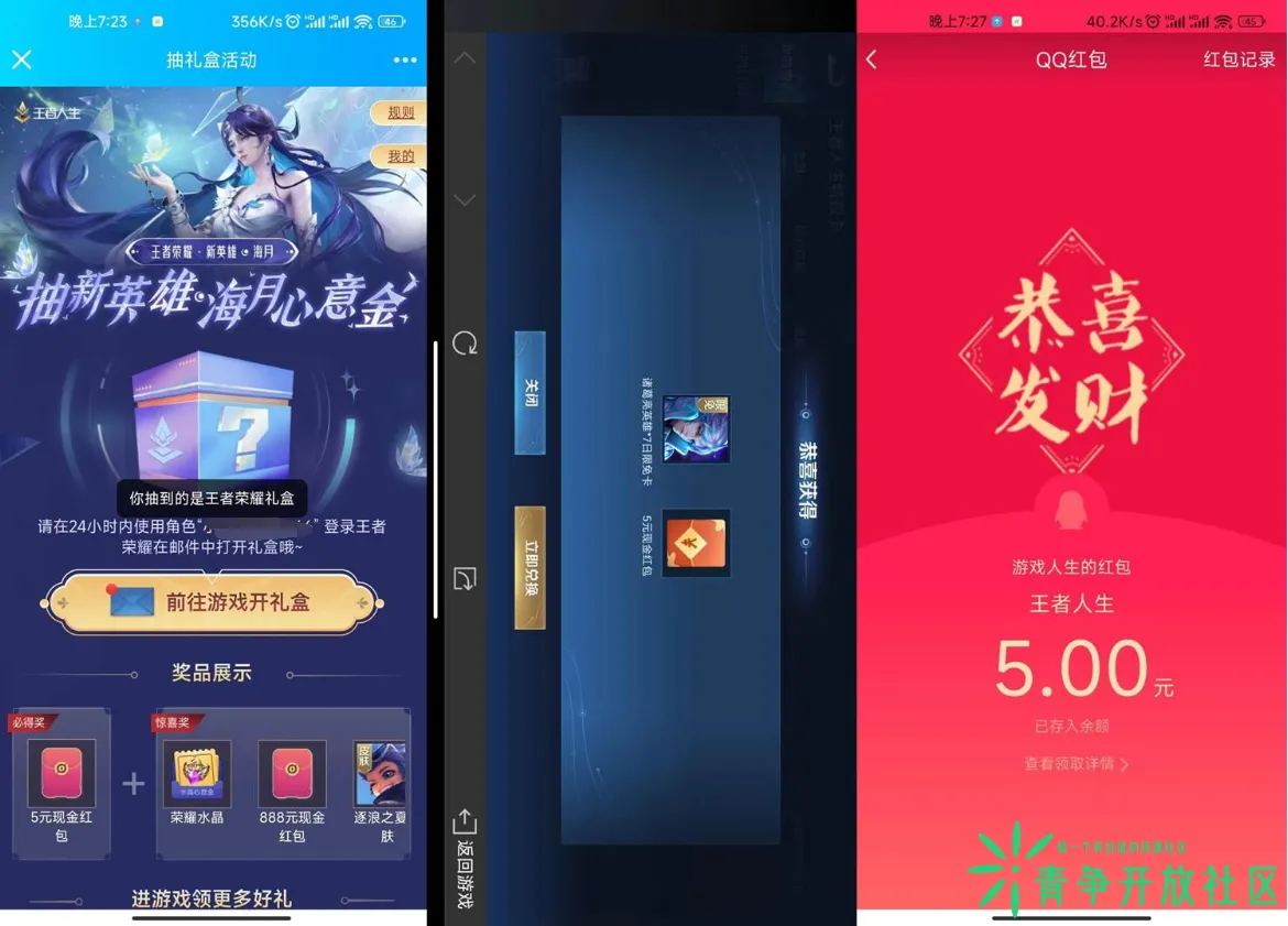 王者荣耀限时部分用户领取5元红包必得-青争开放社区