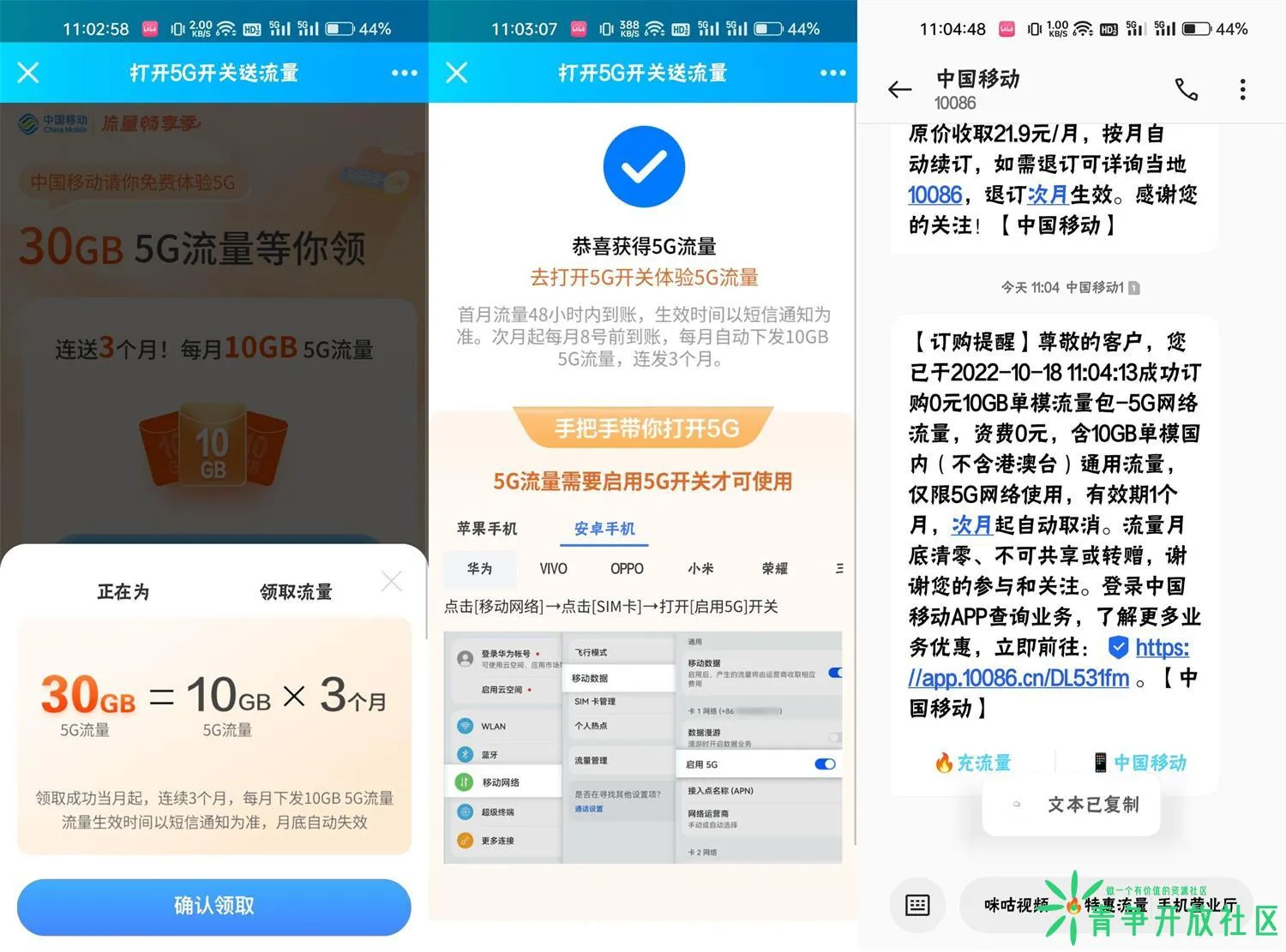 移动部分用户限时领5G网络30G流量-青争开放社区
