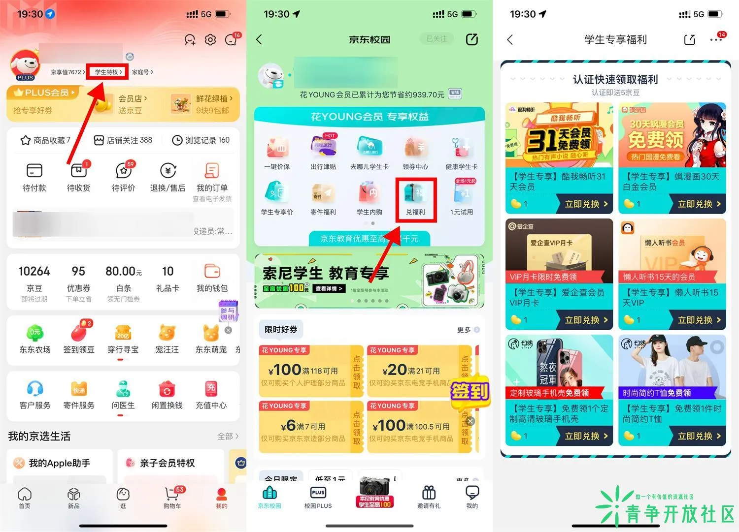 京东认证学生用户限时领取酷我畅听会员-青争开放社区