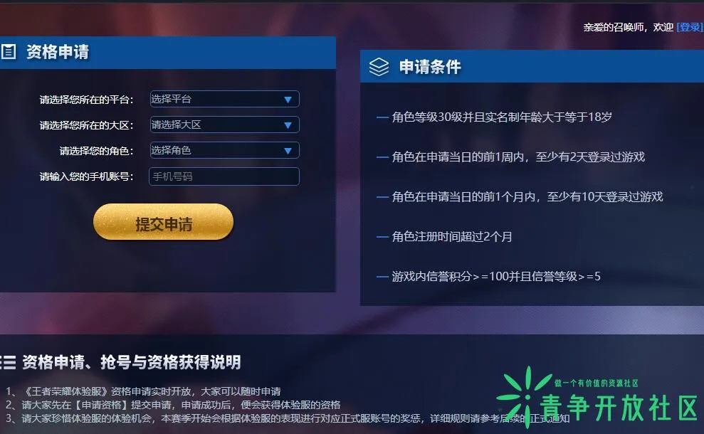 手游王者荣耀体验服开放申请-青争开放社区
