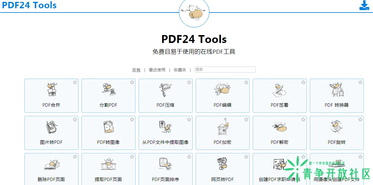 小白必备免费好用在线PDF工具箱-青争开放社区