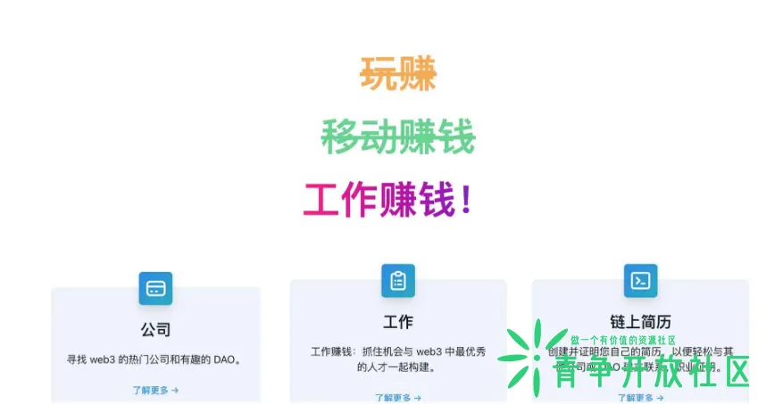 教你怎么寻找Web3远程工作岗位-青争开放社区