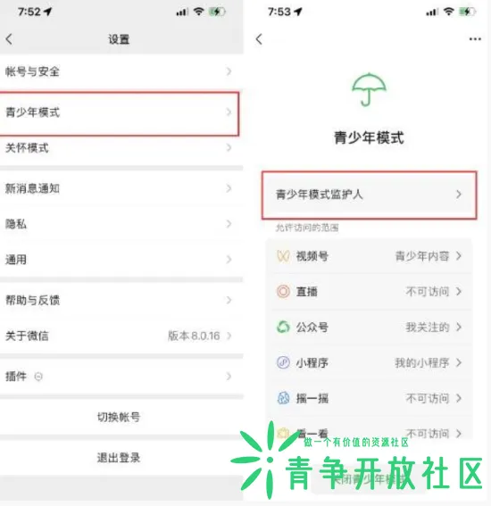 教你微信让别人无法删你好友的方法-青争开放社区