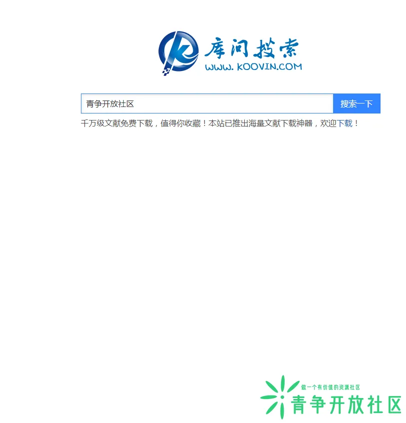 免费论文学术检索下载平台-青争开放社区