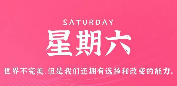 4月15日，星期六，在这里每天60秒读懂世界！-青争开放社区