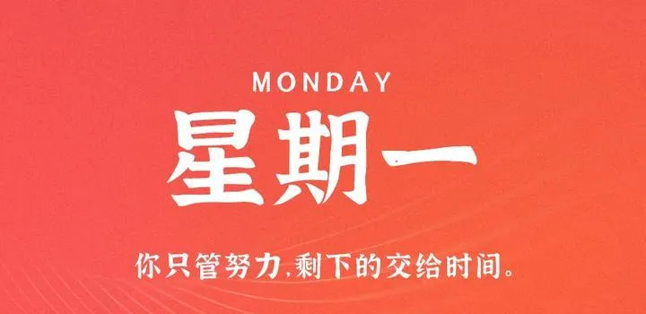 4月17日，星期一，在这里每天60秒读懂世界！-青争开放社区