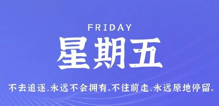 4月21日，星期五，在这里每天60秒读懂世界！-青争开放社区