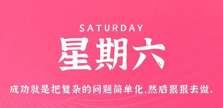 4月22日，星期六，在这里每天60秒读懂世界！-青争开放社区