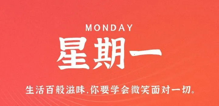 4月24日，星期一，在这里每天60秒读懂世界！-青争开放社区