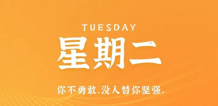 4月25日，星期二，在这里每天60秒读懂世界！-青争开放社区