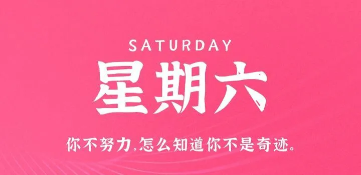 4月29日，星期六，在这里每天60秒读懂世界！-青争开放社区