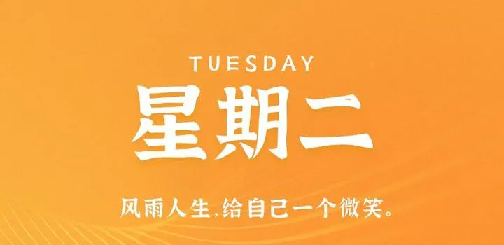 5月2日，星期二，在这里每天60秒读懂世界！-青争开放社区