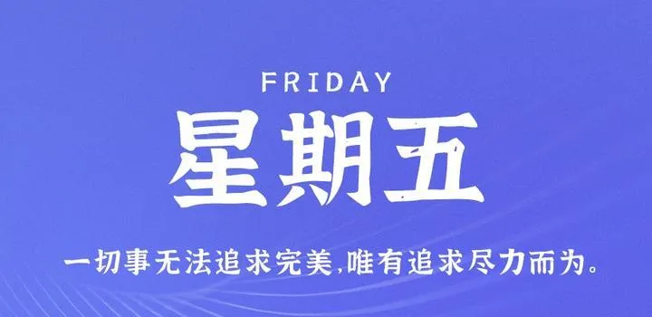 5月12日，星期五，在这里每天60秒读懂世界！-青争开放社区